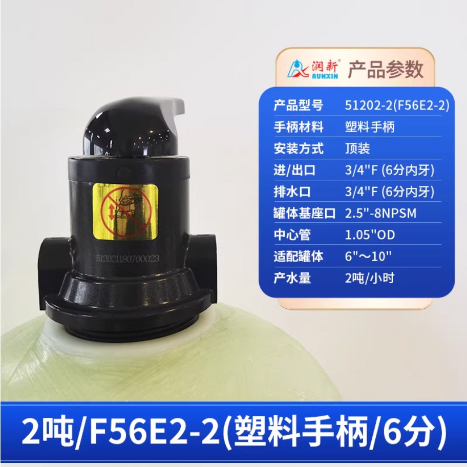 民勤润新手动过滤阀2吨51202-2塑料手柄6分内牙